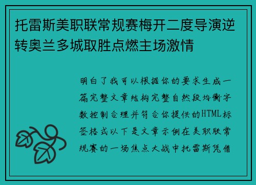 托雷斯美职联常规赛梅开二度导演逆转奥兰多城取胜点燃主场激情 托雷斯美职联常规赛梅开二度导演逆转奥兰多城取胜点燃主场激情