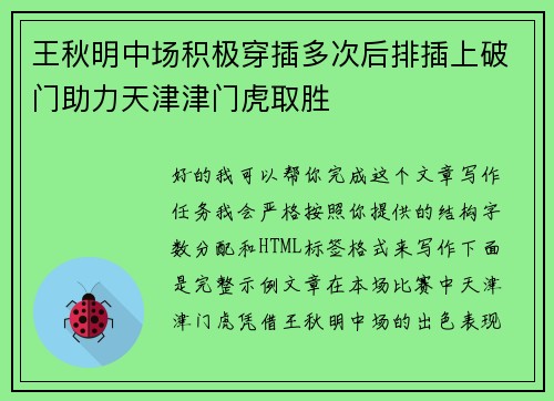 王秋明中场积极穿插多次后排插上破门助力天津津门虎取胜
