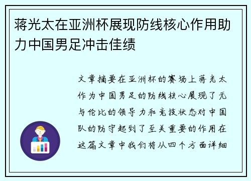 蒋光太在亚洲杯展现防线核心作用助力中国男足冲击佳绩