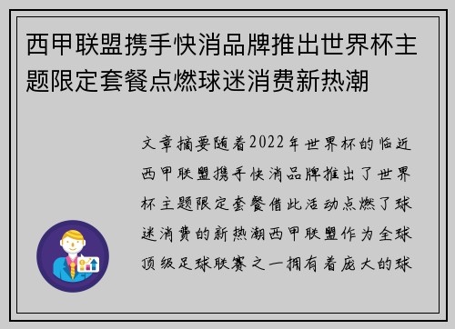 西甲联盟携手快消品牌推出世界杯主题限定套餐点燃球迷消费新热潮