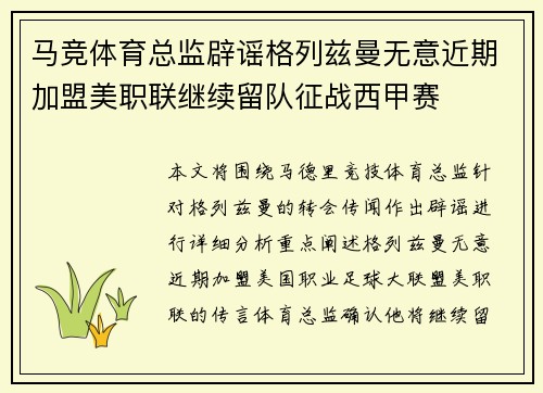 马竞体育总监辟谣格列兹曼无意近期加盟美职联继续留队征战西甲赛